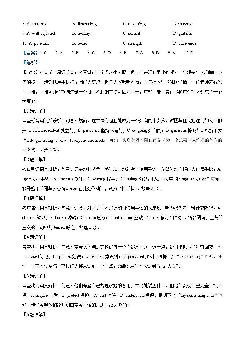 2022-2023学年北京市东城区第二中学高二上学期第二学段英语试卷（解析版）第2页