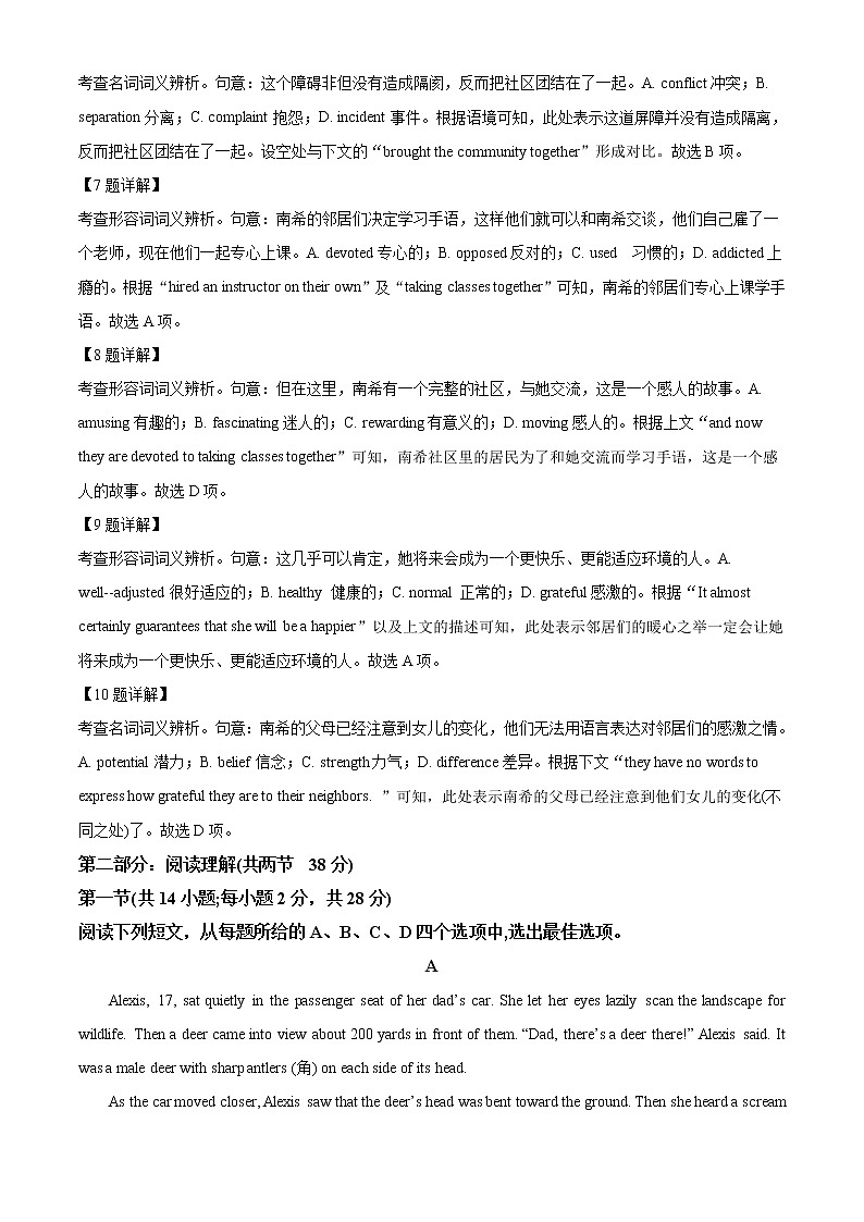 2022-2023学年北京市东城区第二中学高二上学期第二学段英语试卷（解析版）第3页