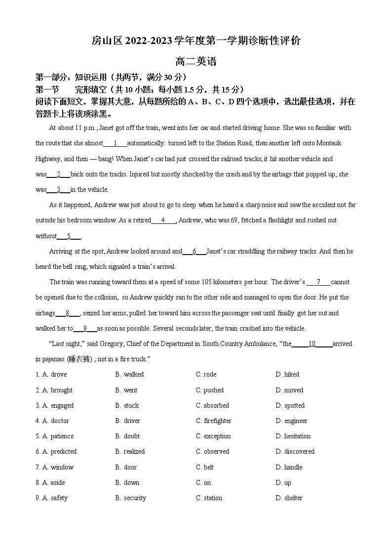 2022-2023学年北京市房山区高二上学期期末英语试卷（解析版）01