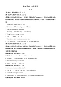 2022-2023学年北京市海淀区高二上学期期末练习英语试题  （解析版）
