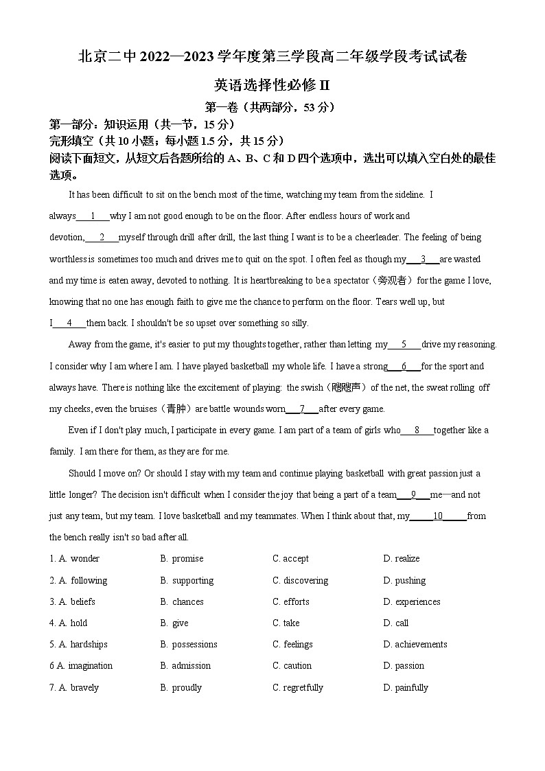 2022-2023学年北京市东城区第二中学高二上学期第三学段英语试卷（解析版）第1页