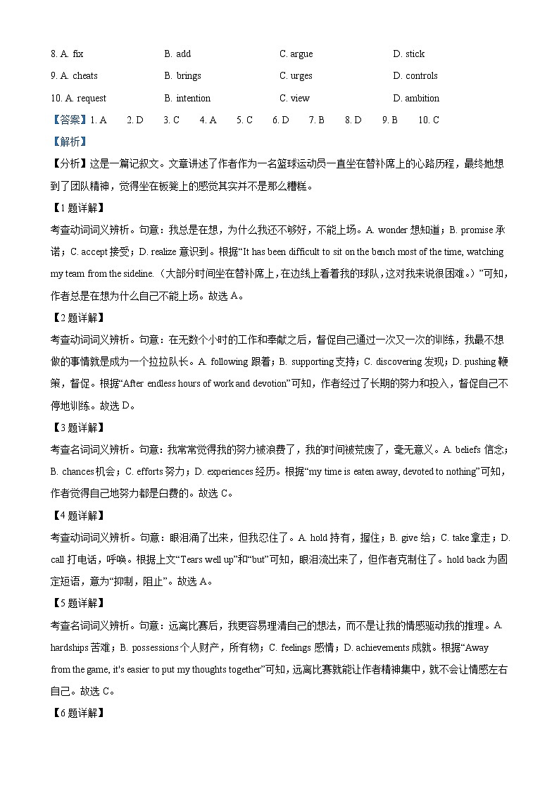 2022-2023学年北京市东城区第二中学高二上学期第三学段英语试卷（解析版）第2页