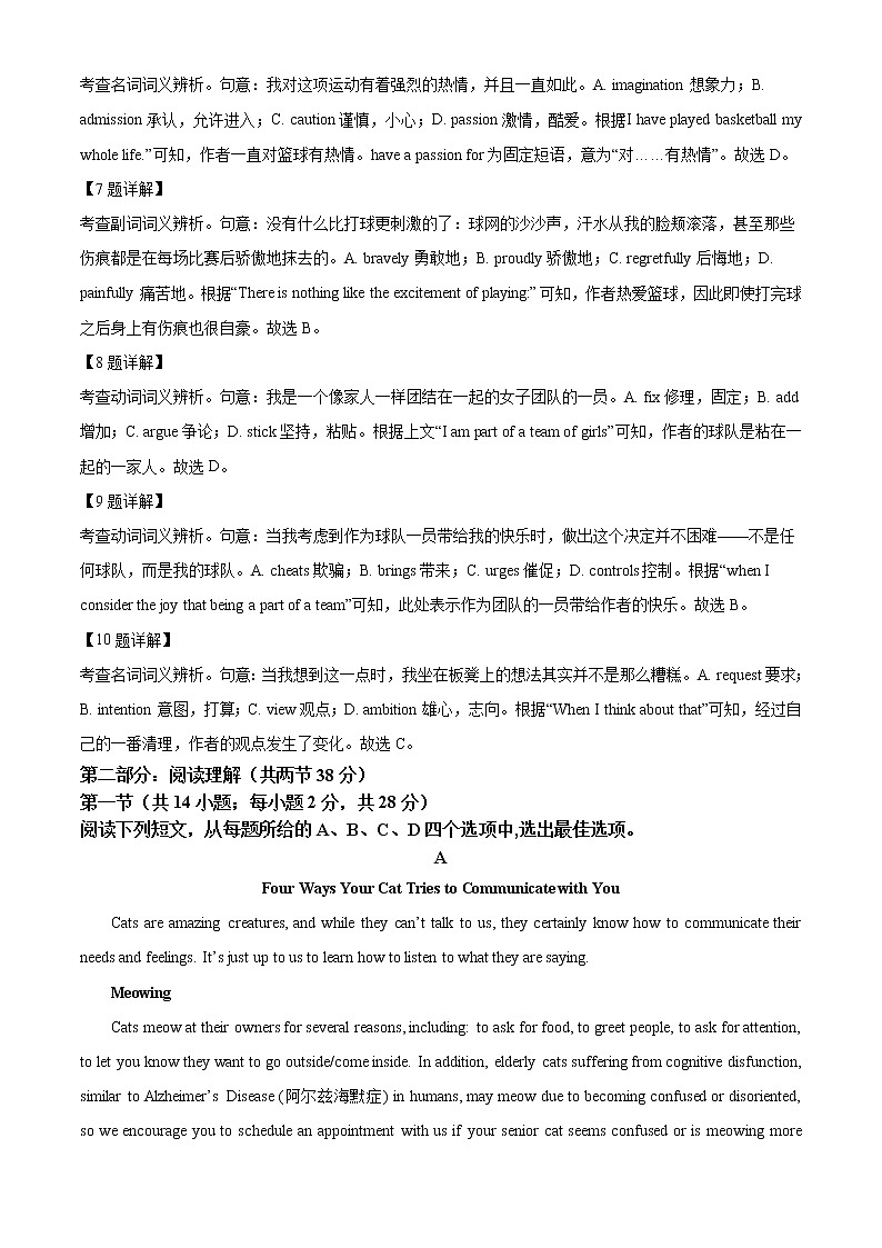 2022-2023学年北京市东城区第二中学高二上学期第三学段英语试卷（解析版）第3页