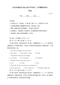 2022-2023学年北京市海淀区高二上学期期末练习英语试题（Word版含答案，无听力音频有文字材料）