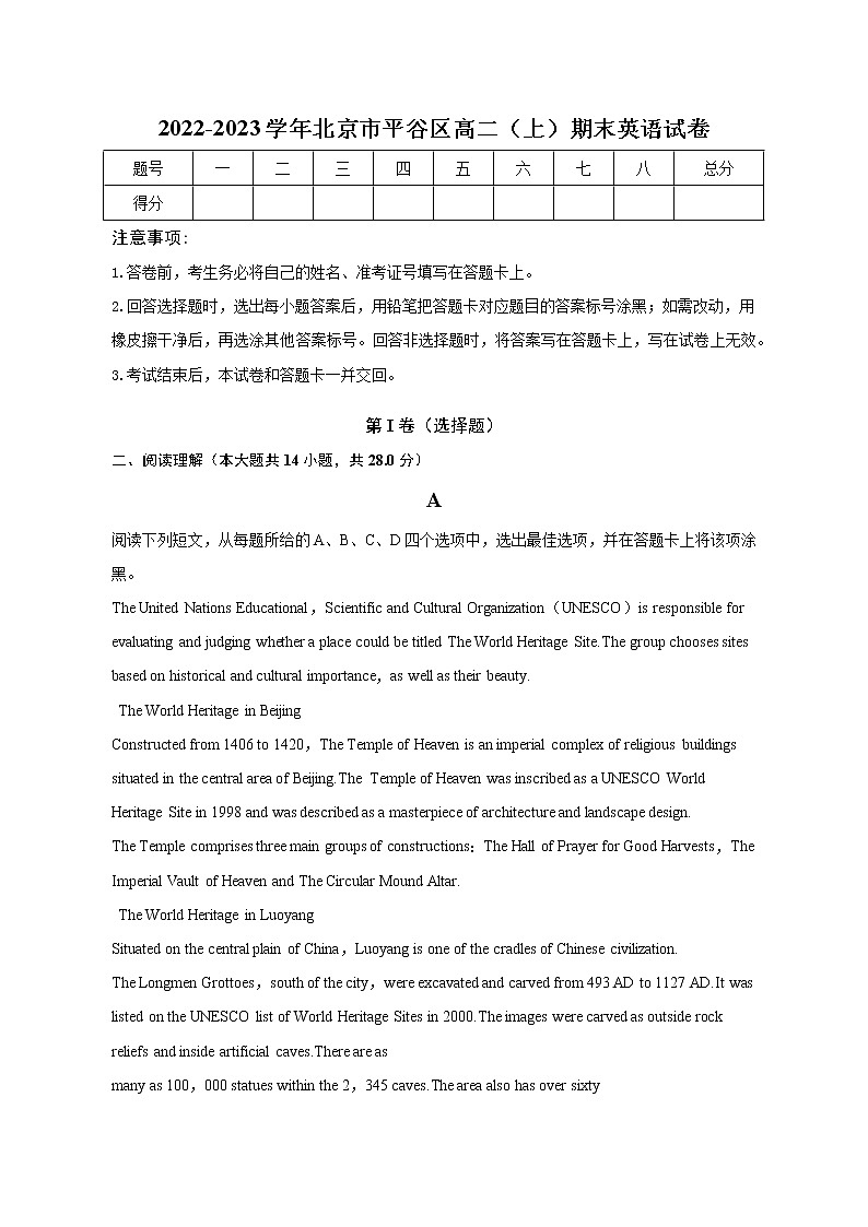 2022-2023学年北京市平谷区高二上学期期末英语试卷（解析版）01