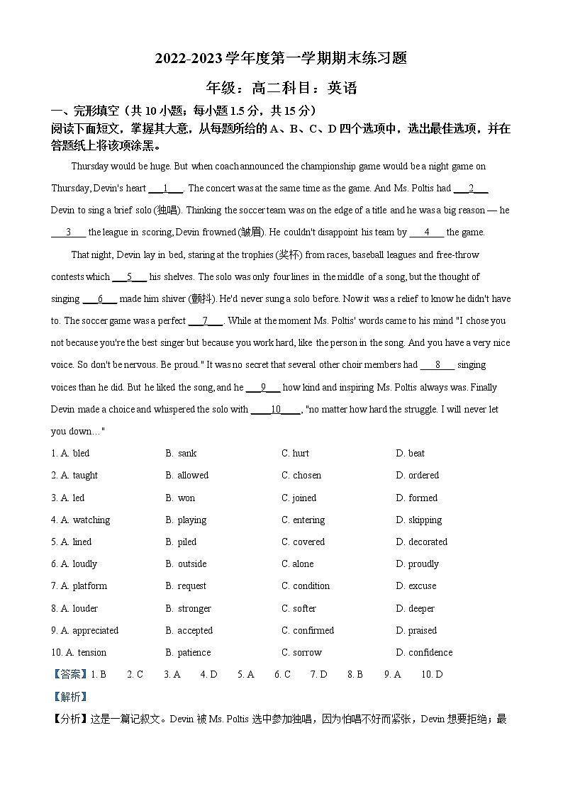 2022-2023学年北京市西城区北京第八中学高二上学期期末英语练习题（解析版）01