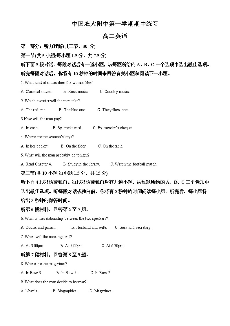 2022-2023学年北京市中国农业大学附属中学高二上学期期中学业水平调研英语试题（解析版）第1页