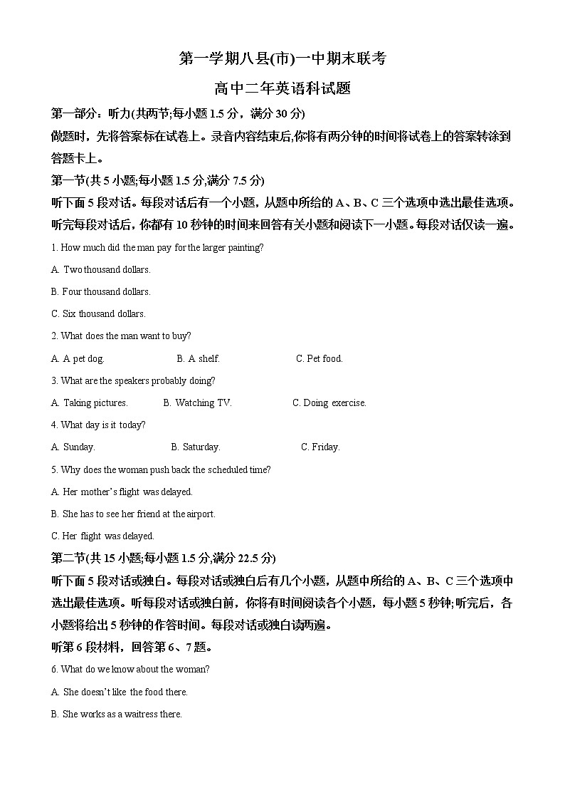 2022-2023学年福建省八县(市)一中高二上学期期末联考英语试卷（解析版）第1页
