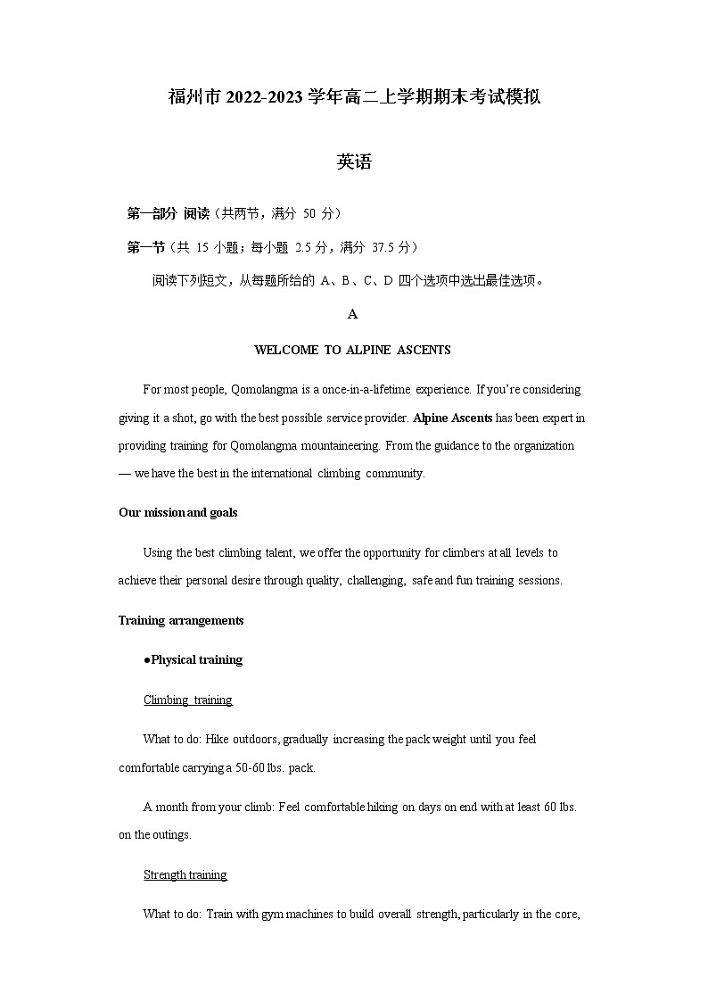 2022-2023学年福建省福州市高二上学期期末考试模拟英语试题（Word版含答案，无听力部分）第1页
