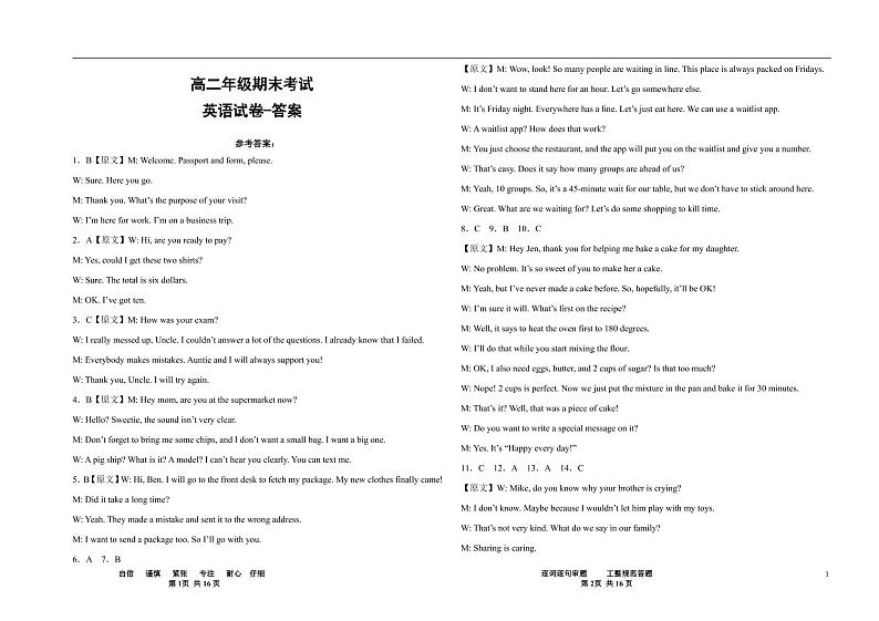 英语试题答案第1页