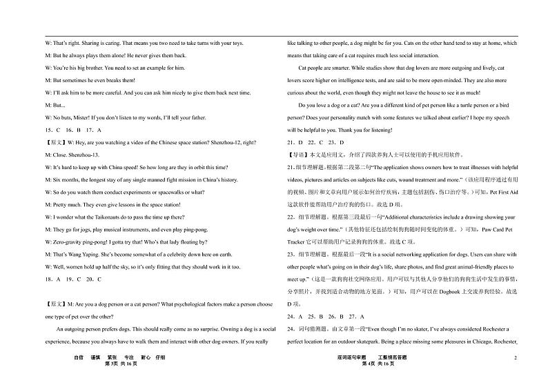 英语试题答案第2页