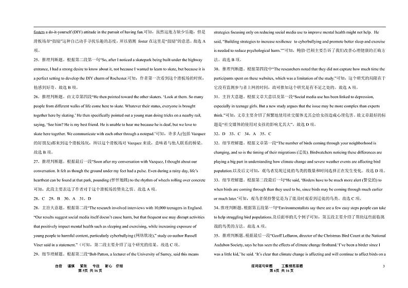 英语试题答案第3页