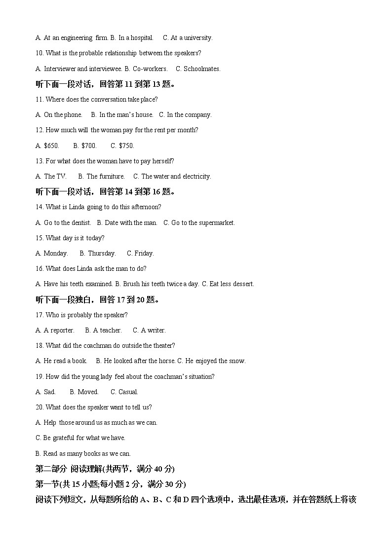 2022-2023学年福建省福州市第四中学高二上学期期末考试英语试卷（解析版）第2页