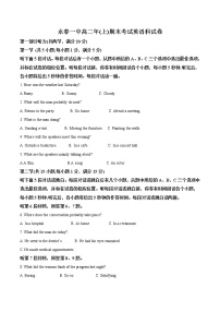 2022-2023学年福建省永春第一中学高二上学期期末考试英语试题（解析版）