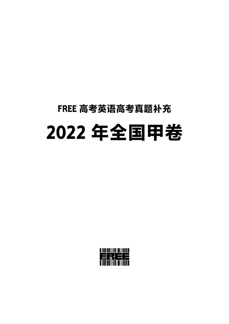 2022年全国新高考北京五套真题补充（无答案）01