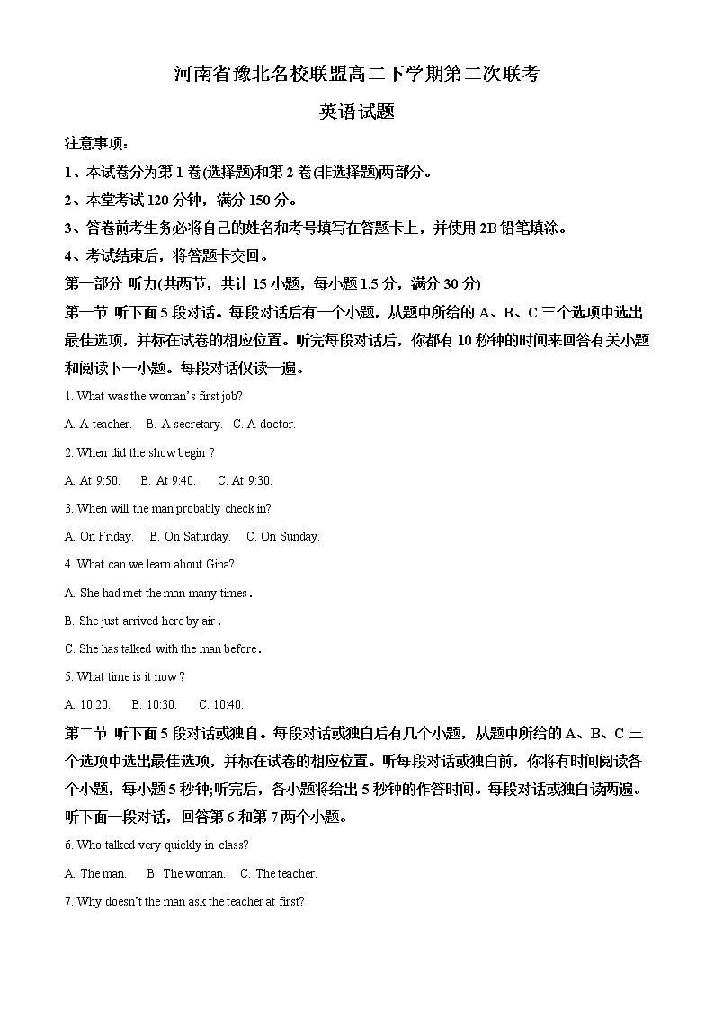 2021-2022学年河南省豫北名校联盟高二下学期第二次联考英语试题（解析版）第1页