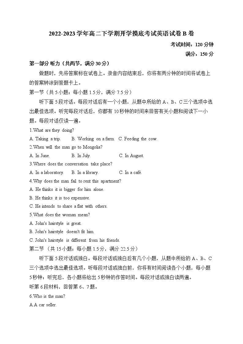 2022-2023学年高二下学期开学摸底考试英语试卷 B卷（Word版） 听力第1页