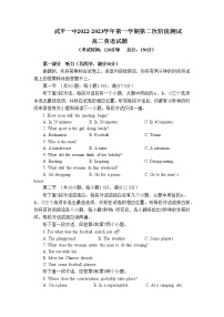 2022-2023学年福建省武平县第一中学高二上学期第二次阶段测试英语试题（解析版）