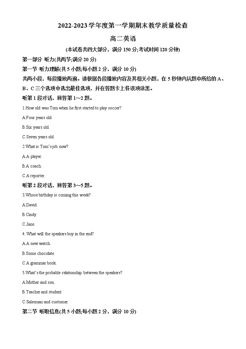 2022-2023学年广东省东莞市高二上学期期末教学质量检查英语试题（解析版）第1页
