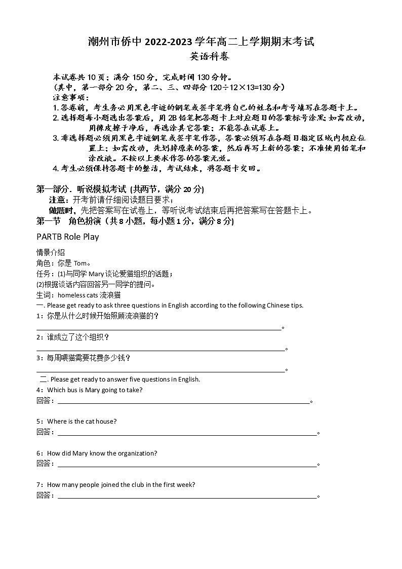 2022-2023学年广东省潮州市侨中高二上学期期末考试英语试题（解析版）01