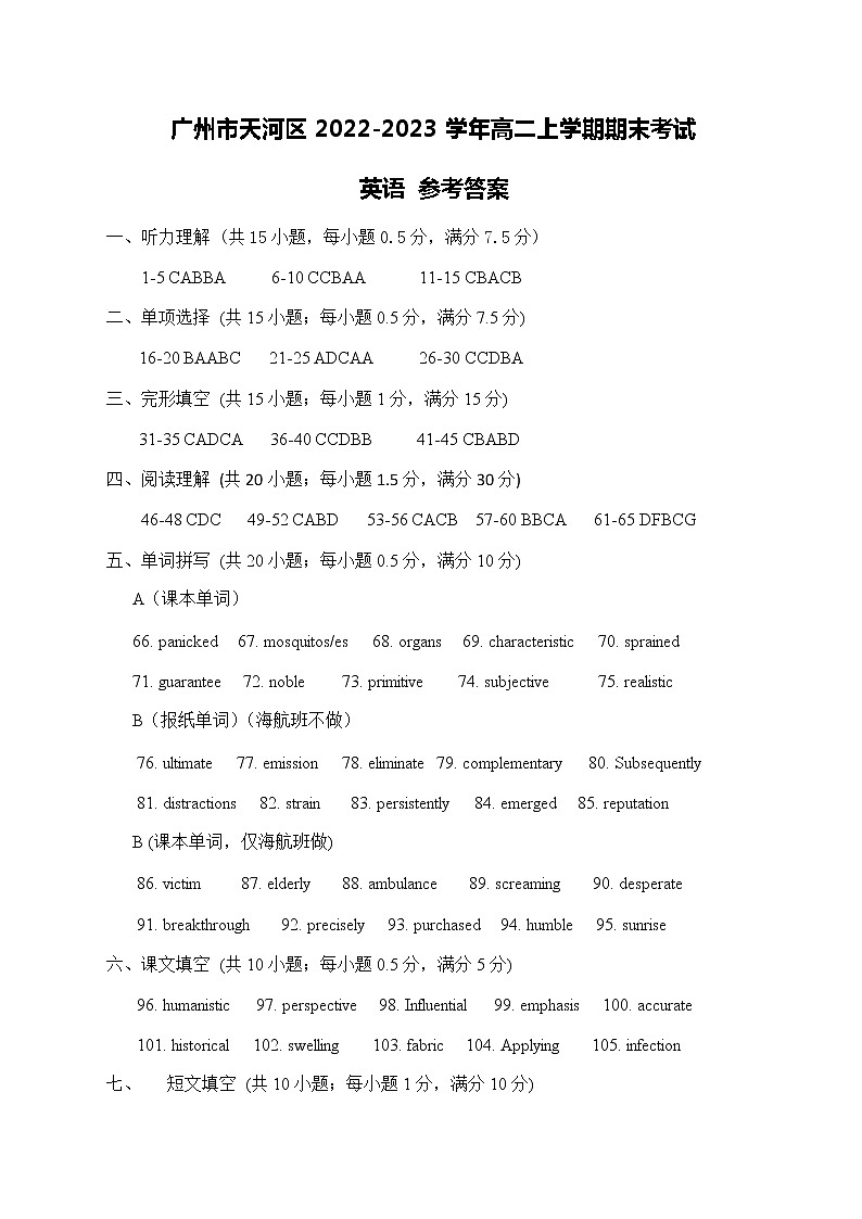 2022-2023学年广东省广州市天河区高二上学期期末考试英语试题（Word版含答案01