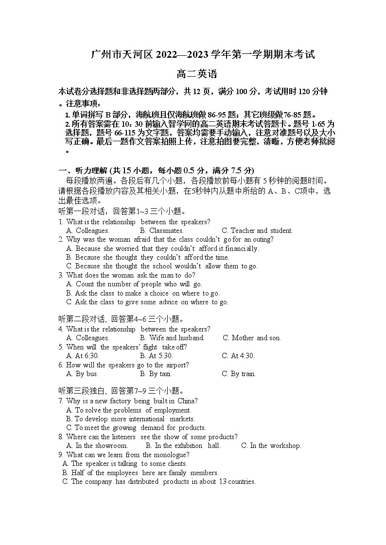 2022-2023学年广东省广州市天河区高二上学期期末考试英语试题（Word版含答案01