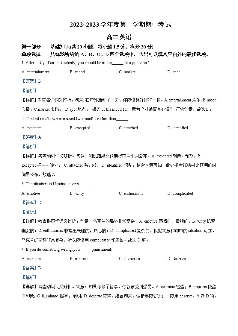 2022-2023学年广东省深圳市南头中学高二上学期期中考试英语试题（解析版）01
