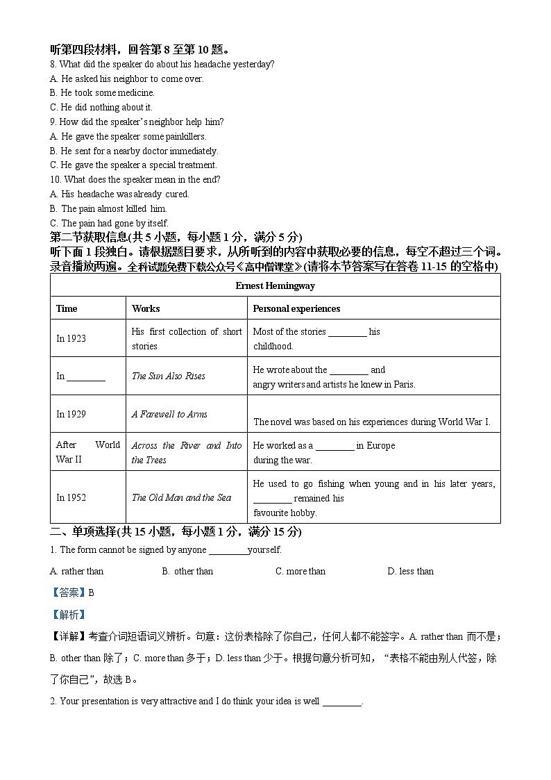 2022-2023学年广东省五校（华附，省实，深中，广雅，六中）高二上学期期末联考英语试题 解析版 听力02