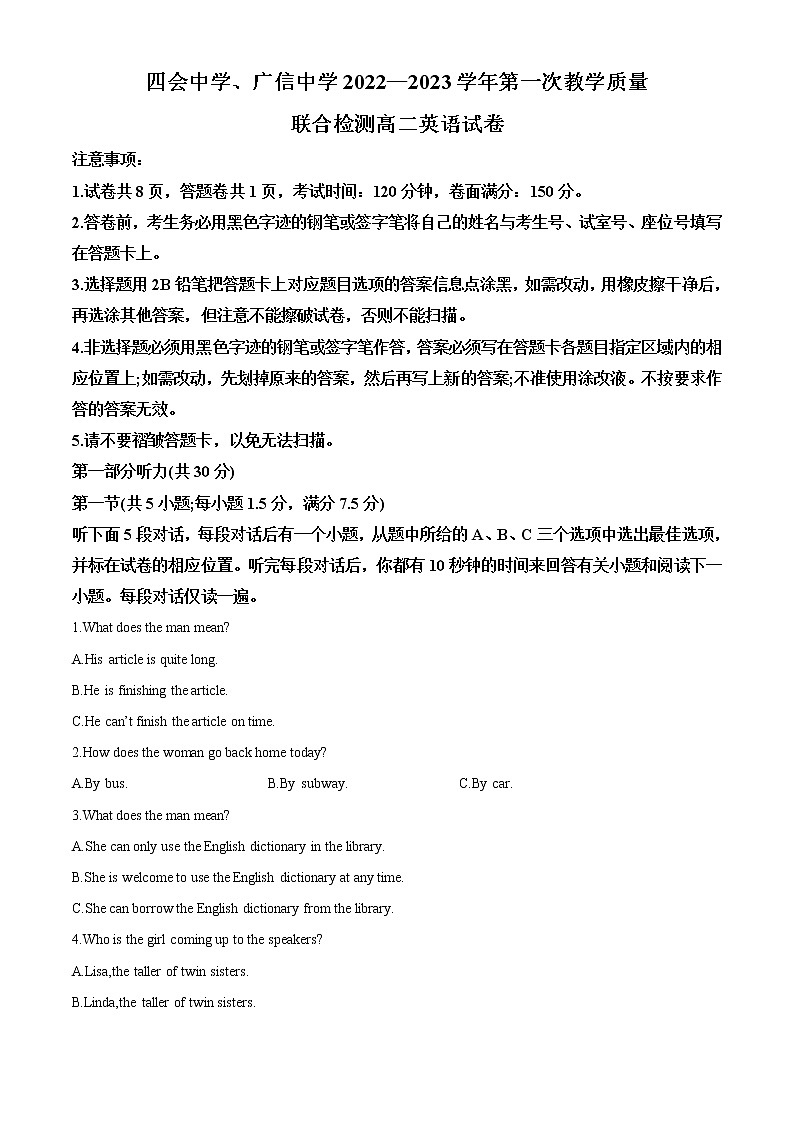 2022-2023学年广东省肇庆市四会中学、广信中学高二上学期第一次教学质量联考英语试题（解析版）01