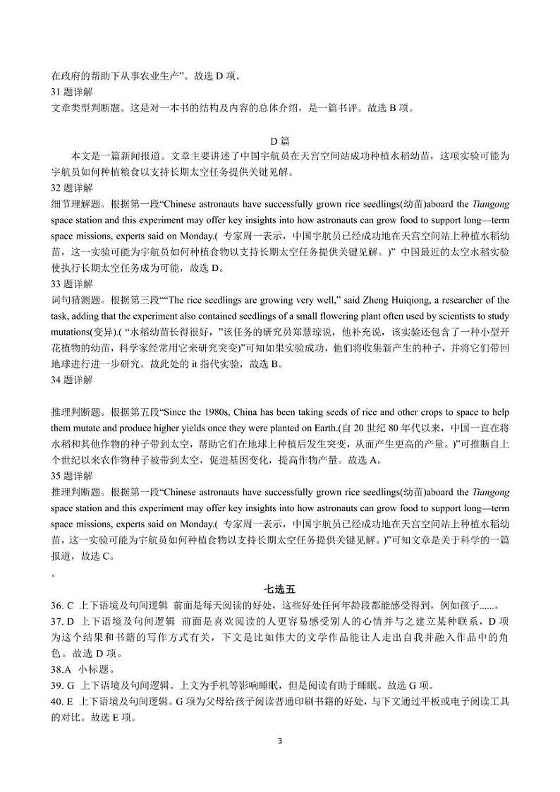 凯里一中  2022-2023学年度第一学期期末考试  高二英语参考答案第3页
