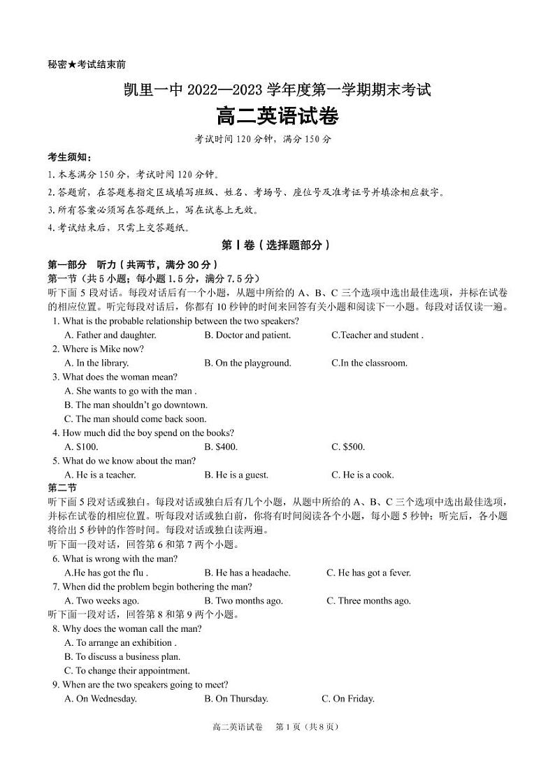 贵州省凯里市第一中学2022-2023学年高二上学期期末英语试卷第1页