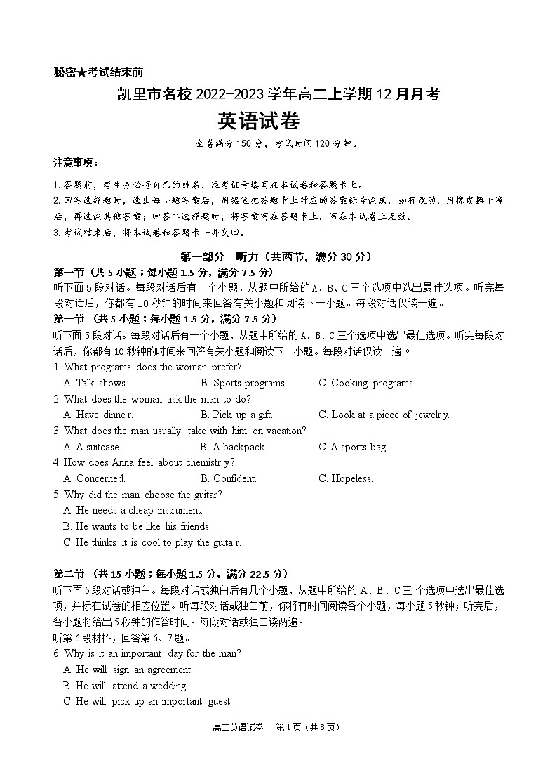英语试卷Word版第1页
