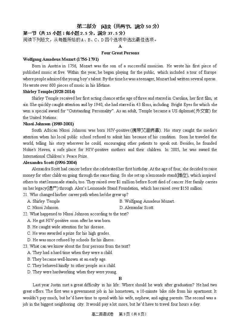 英语试卷Word版第3页