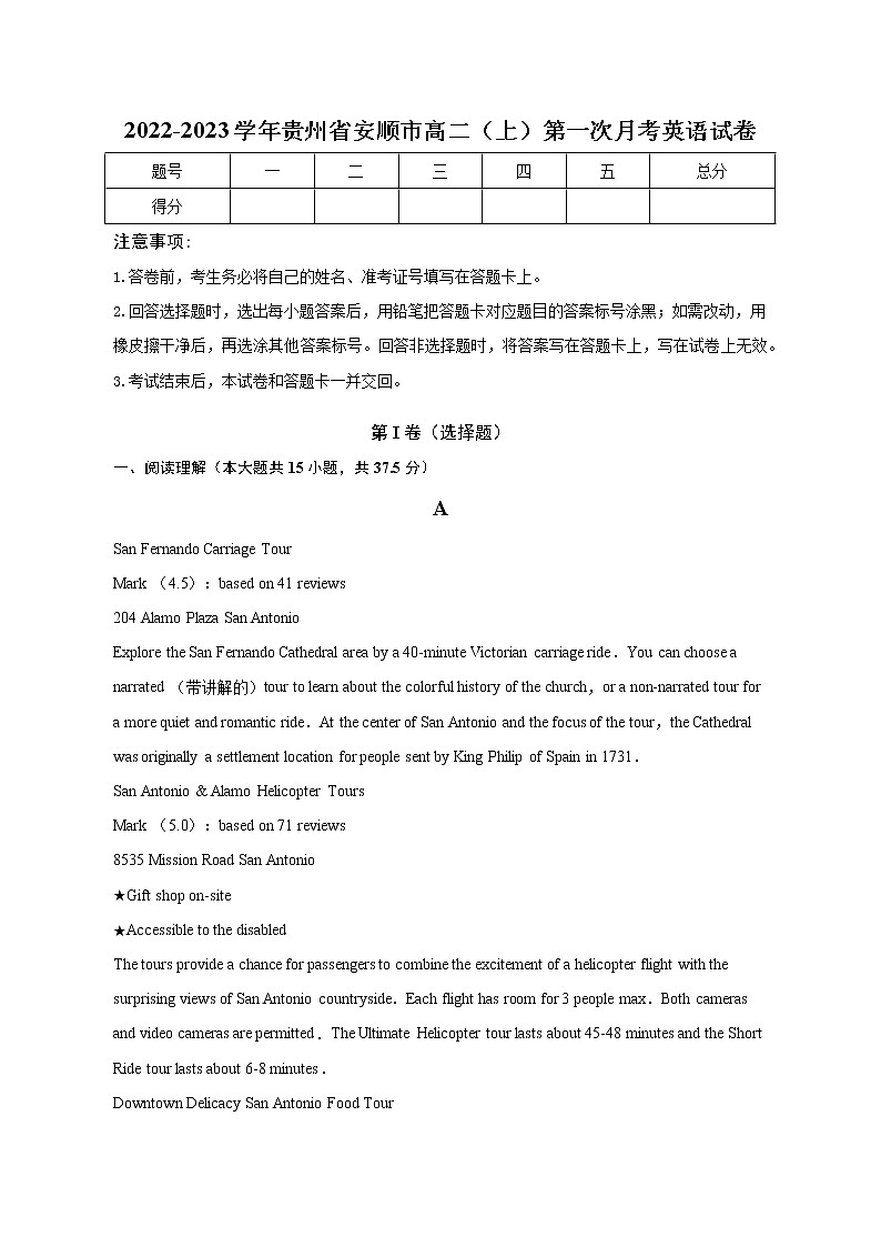 2022-2023学年贵州省安顺市高二上学期第一次月考英语试卷（解析版）第1页