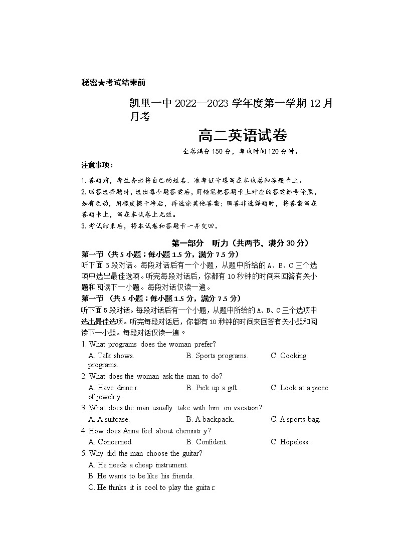 2022-2023学年贵州省黔东南州凯里市第一中学高二上学期12月月考英语试题 word版第1页