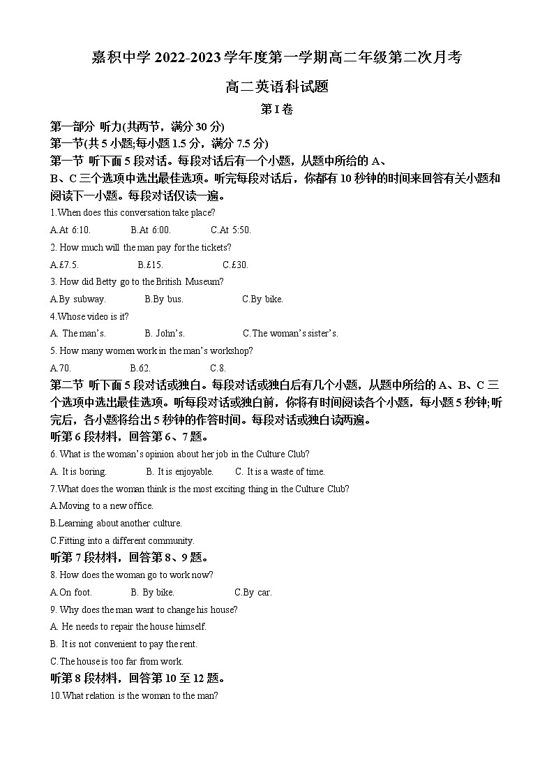 2022-2023学年海南省琼海市嘉积中学高二上学期第二次月考英语试题（解析版）第1页