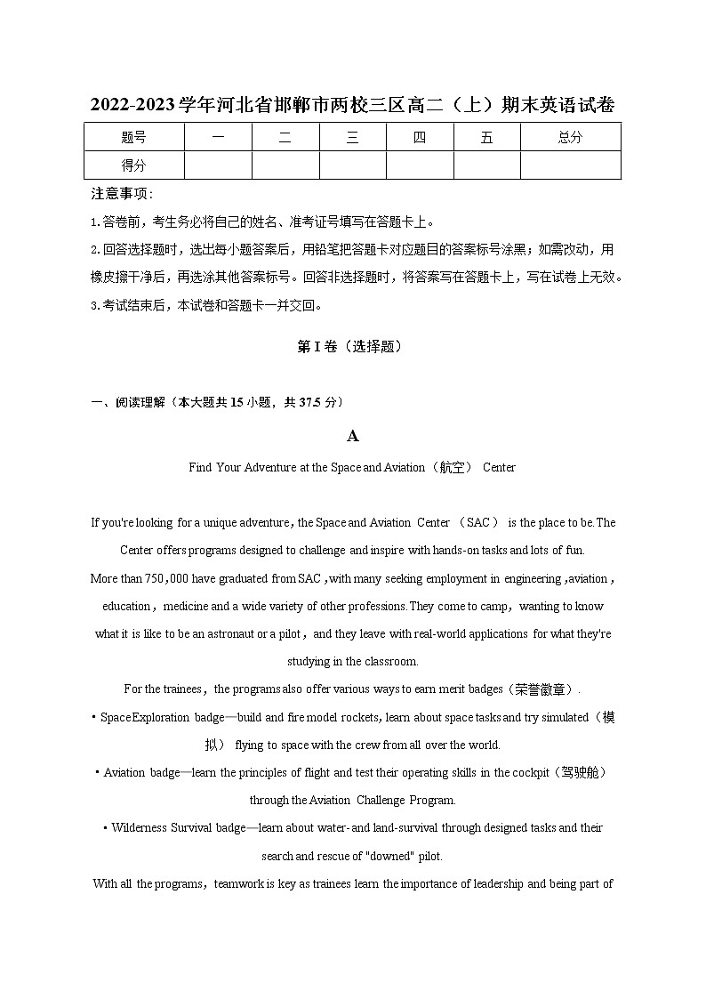 2022-2023学年河北省邯郸市两校三区高二上学期期末英语试卷（解析版）第1页