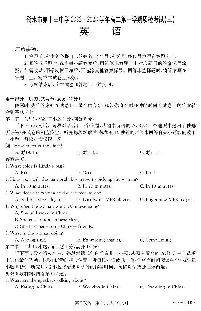 2022-2023学年衡水市第十三中学高二年级第一学期第三次质检考试英语试卷第1页