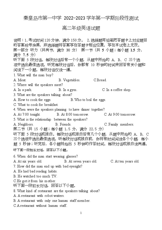 2022-2023学年河北省秦皇岛市第一中学高二上学期12月第三次月考英语试题（Word版） 听力第1页