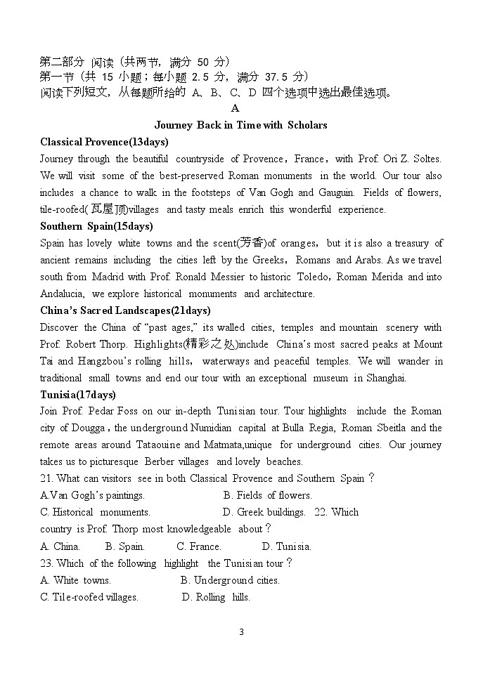 2022-2023学年河北省秦皇岛市第一中学高二上学期12月第三次月考英语试题（Word版） 听力第3页