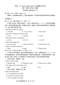 2022-2023学年河北省邢台市第一中学高二上学期期末英语试题（Word版） 听力