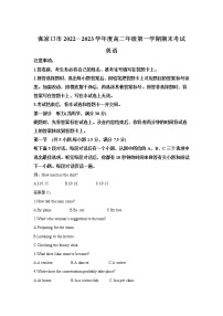 2022-2023学年河北省张家口市高二上学期期末考试英语试题（解析版） 听力