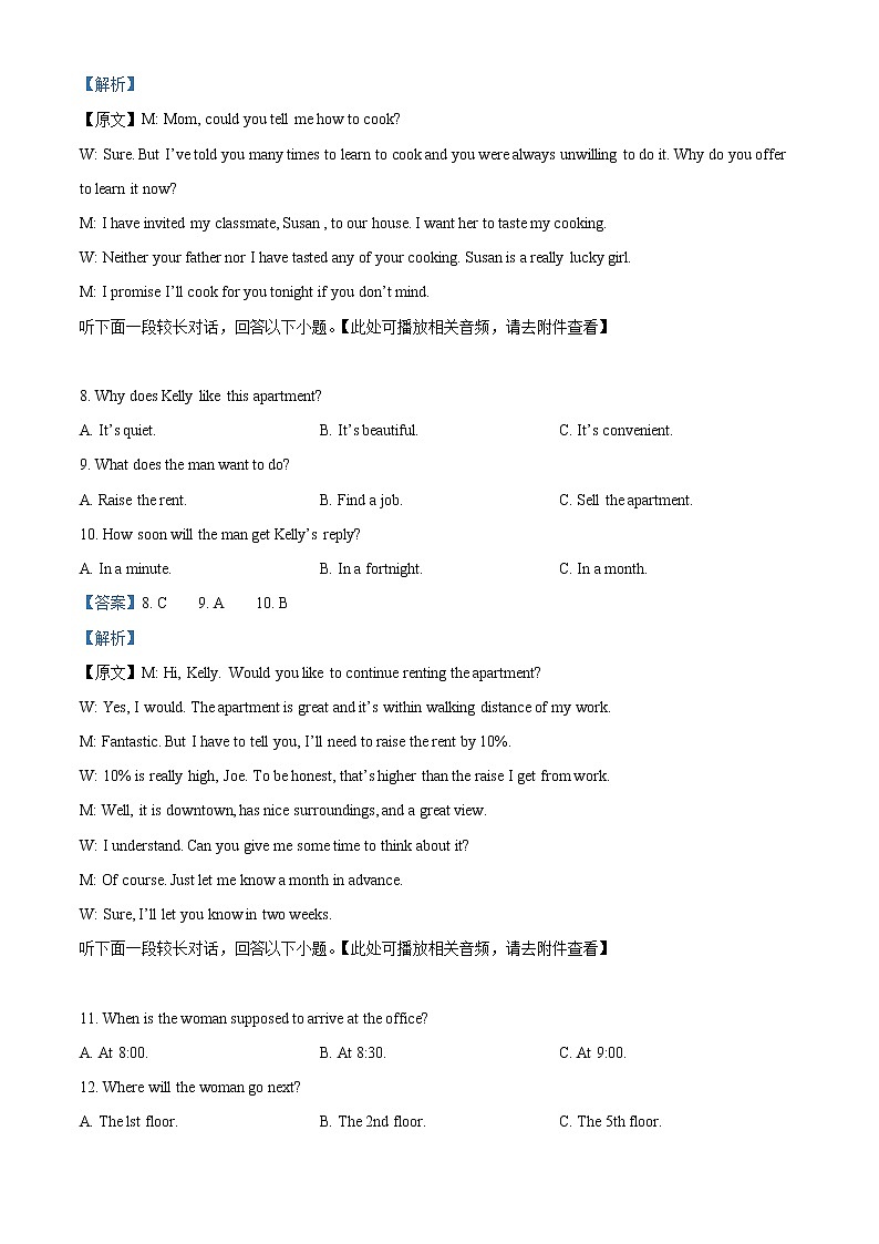 2022-2023学年河南安阳二中高二上学期期中模拟英语测试卷（A卷）（解析版）第3页
