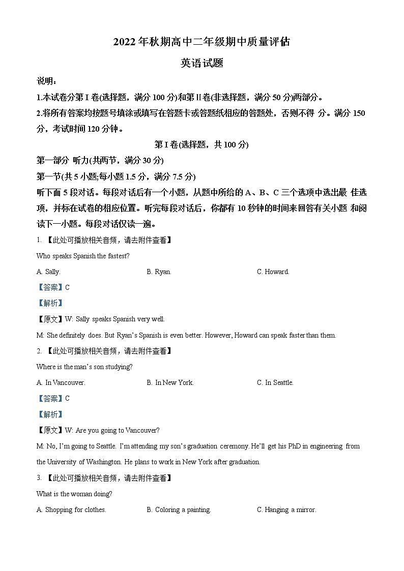 2022-2023学年河南省南阳市高二上学期期中质量评估英语试题（解析版）第1页
