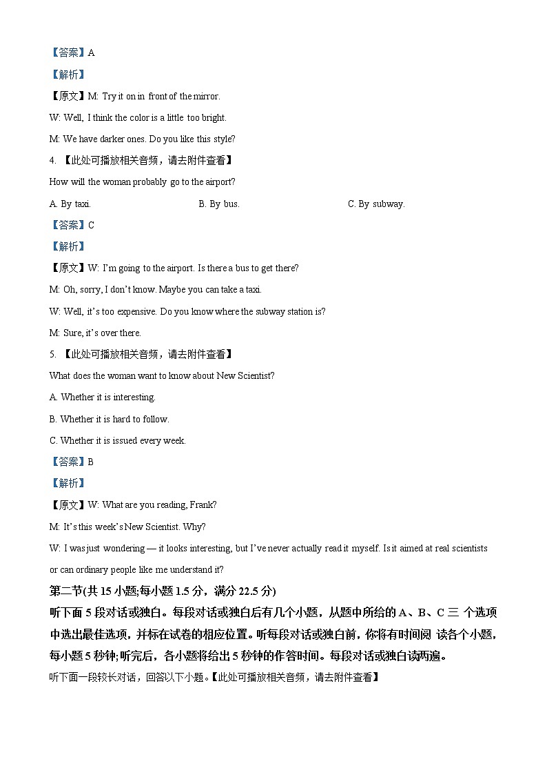2022-2023学年河南省南阳市高二上学期期中质量评估英语试题（解析版）第2页