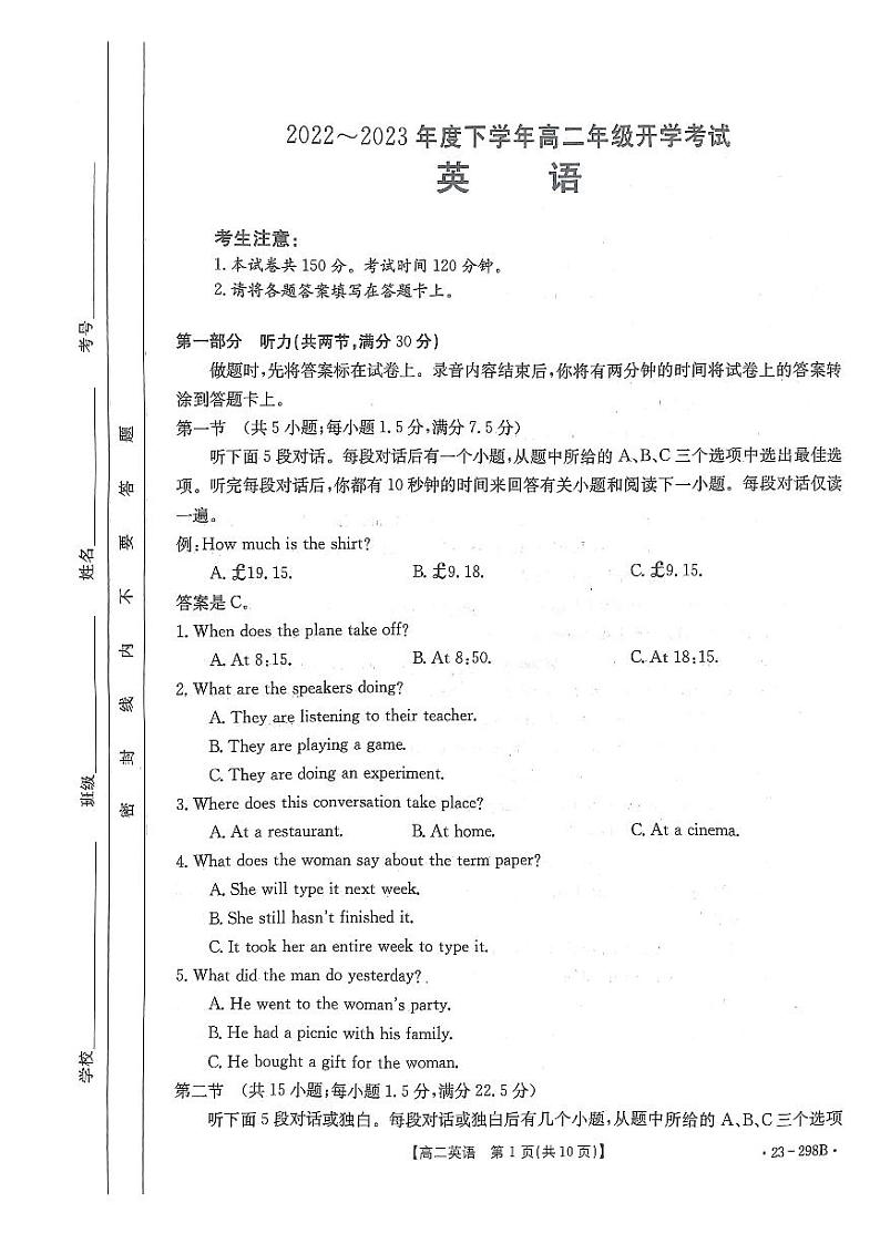2022-2023学年河南省平顶山市2校高二下学期开学考试英语试题（PDF版含答案，无听力试题）第1页