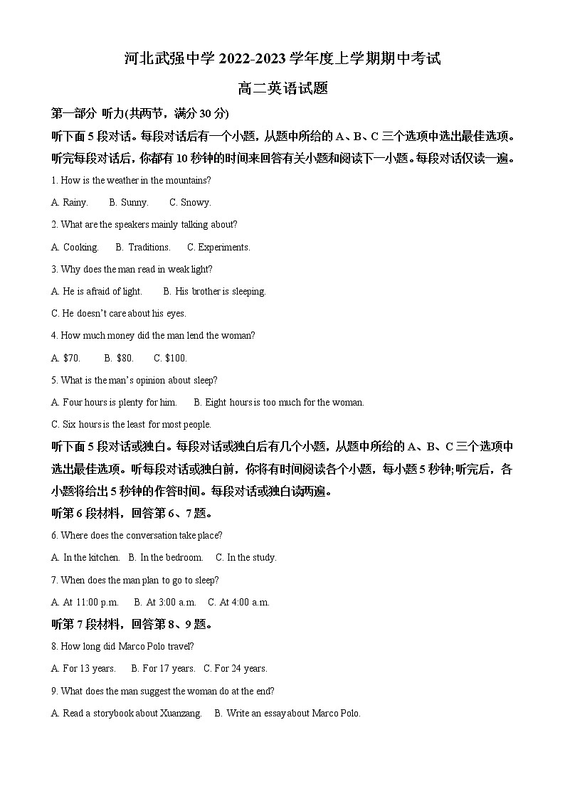 2022-2023学年河北省武强中学高二上学期期中考试英语试题（解析版）01