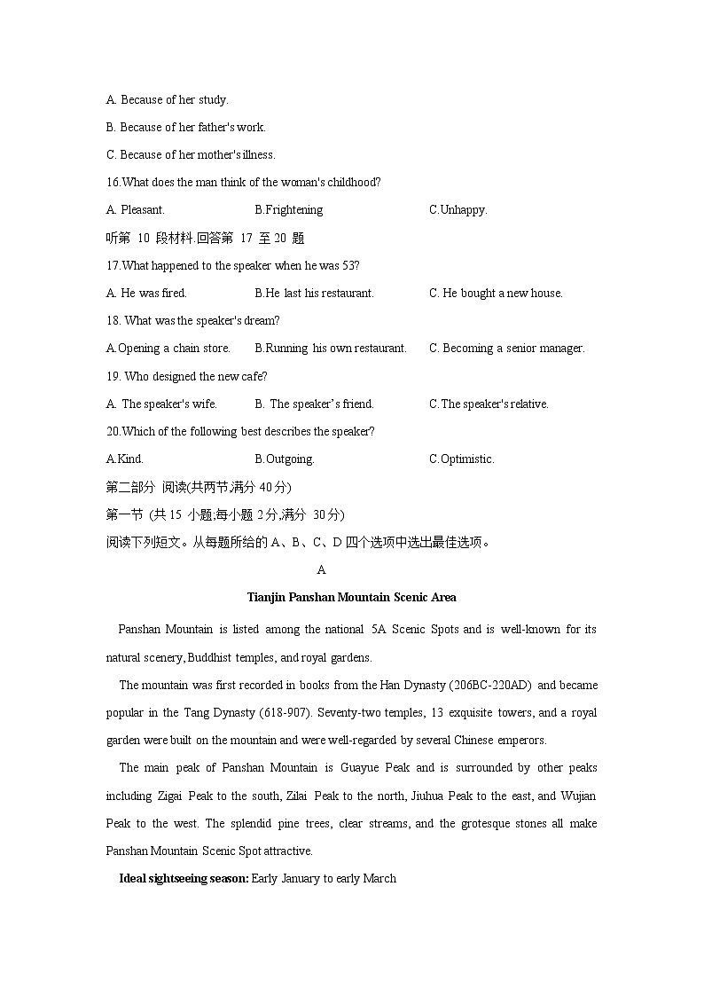 2022-2023学年河南省周口市太康县高二上学期1月期末质量检测英语试题（Word版含答案）第3页