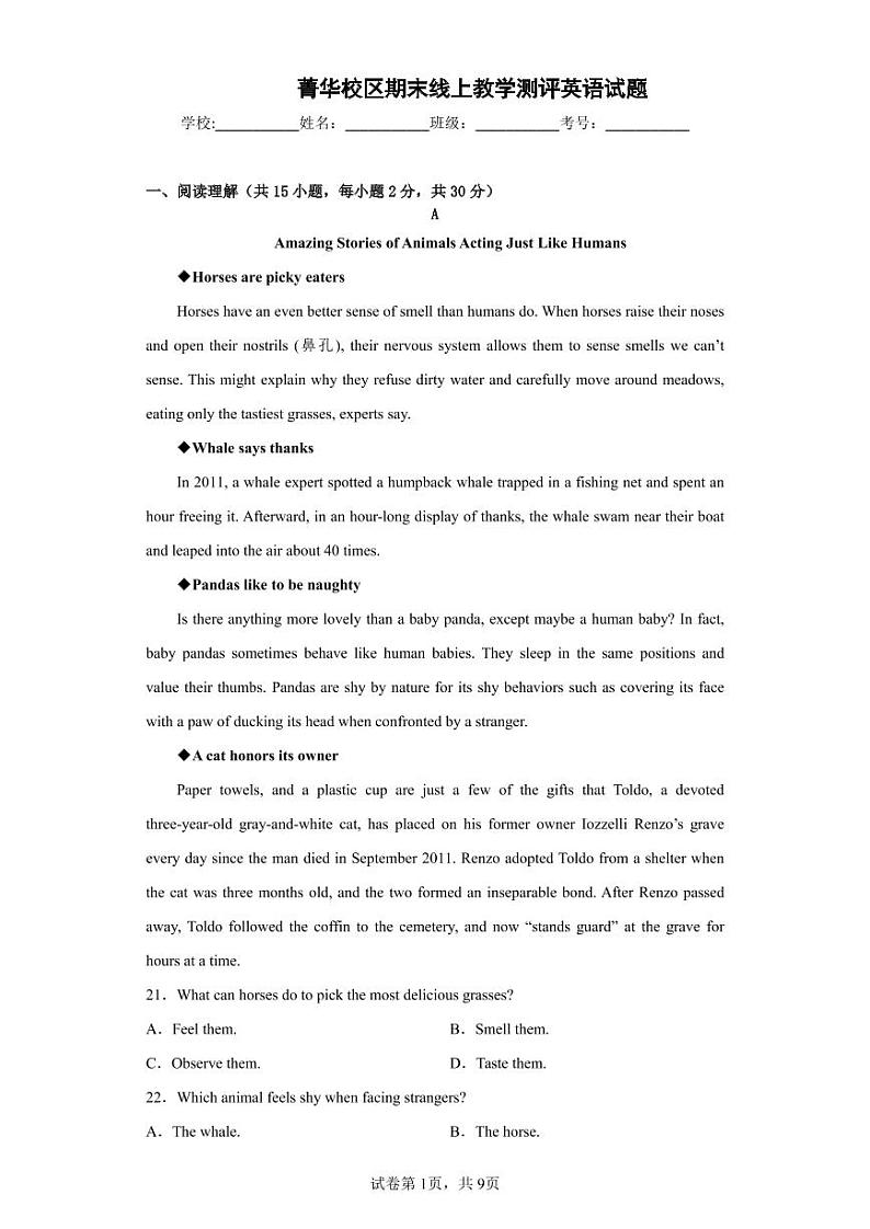2022-2023学年河南省禹州市高中菁华校区高二上学期1月期末线上测评英语试题（PDF版含答案第1页