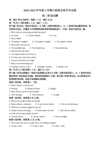 2022-2023学年黑龙江省龙西北八校联合体高二上学期第一次月考英语试题（解析版）